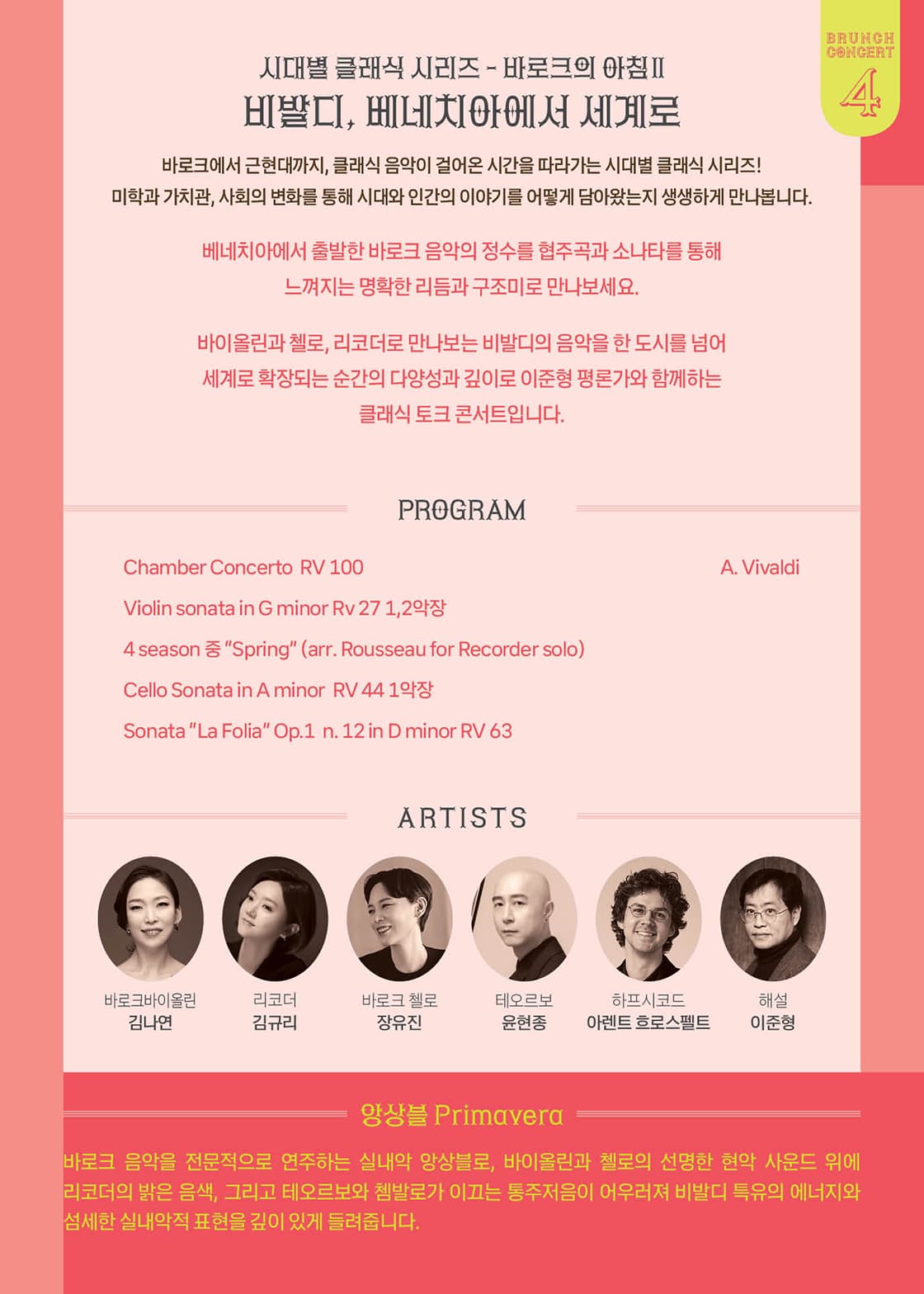 안동문화예술의전당 브런치콘서트, 시대별 클래식 시리즈 - 바로크의 아침 Ⅱ. 비발디, 베네치아에서 세계로 (4월) 소개 이미지 2