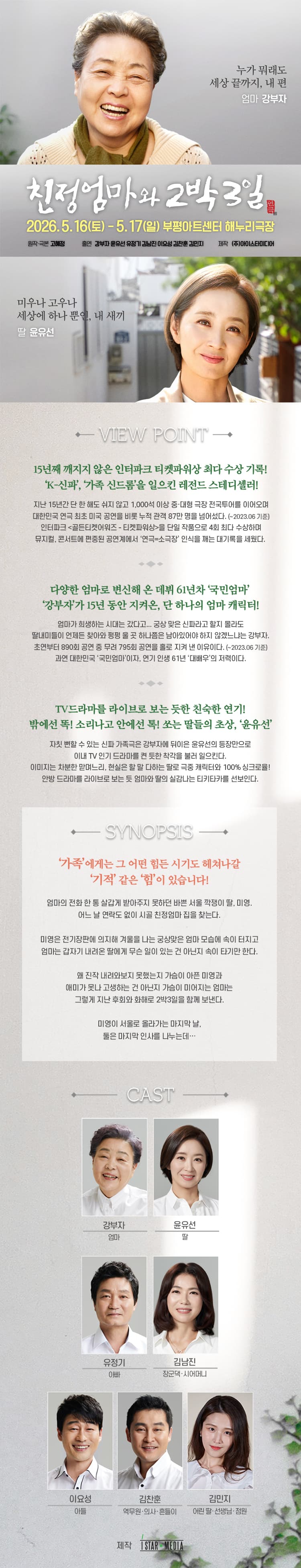 친정엄마와 2박3일 [인천 부평] 소개 이미지 2