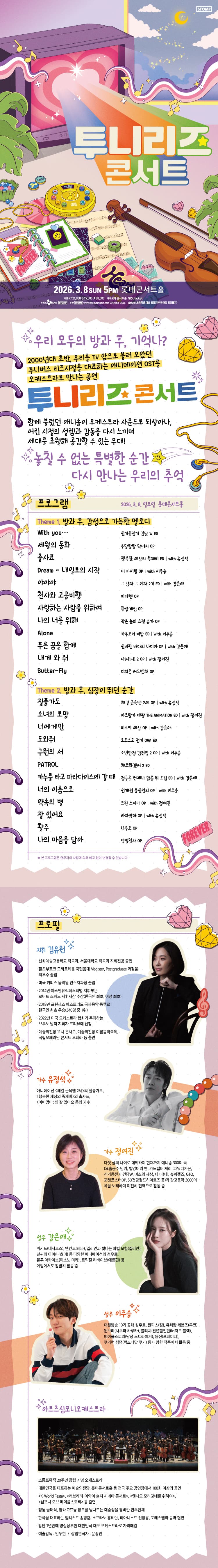 투니리즈 콘서트 소개 이미지 1