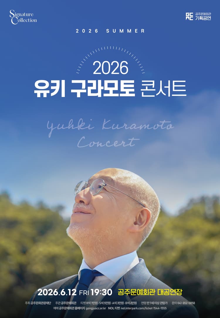 유키 구라모토 콘서트 [공주] promotional image 1