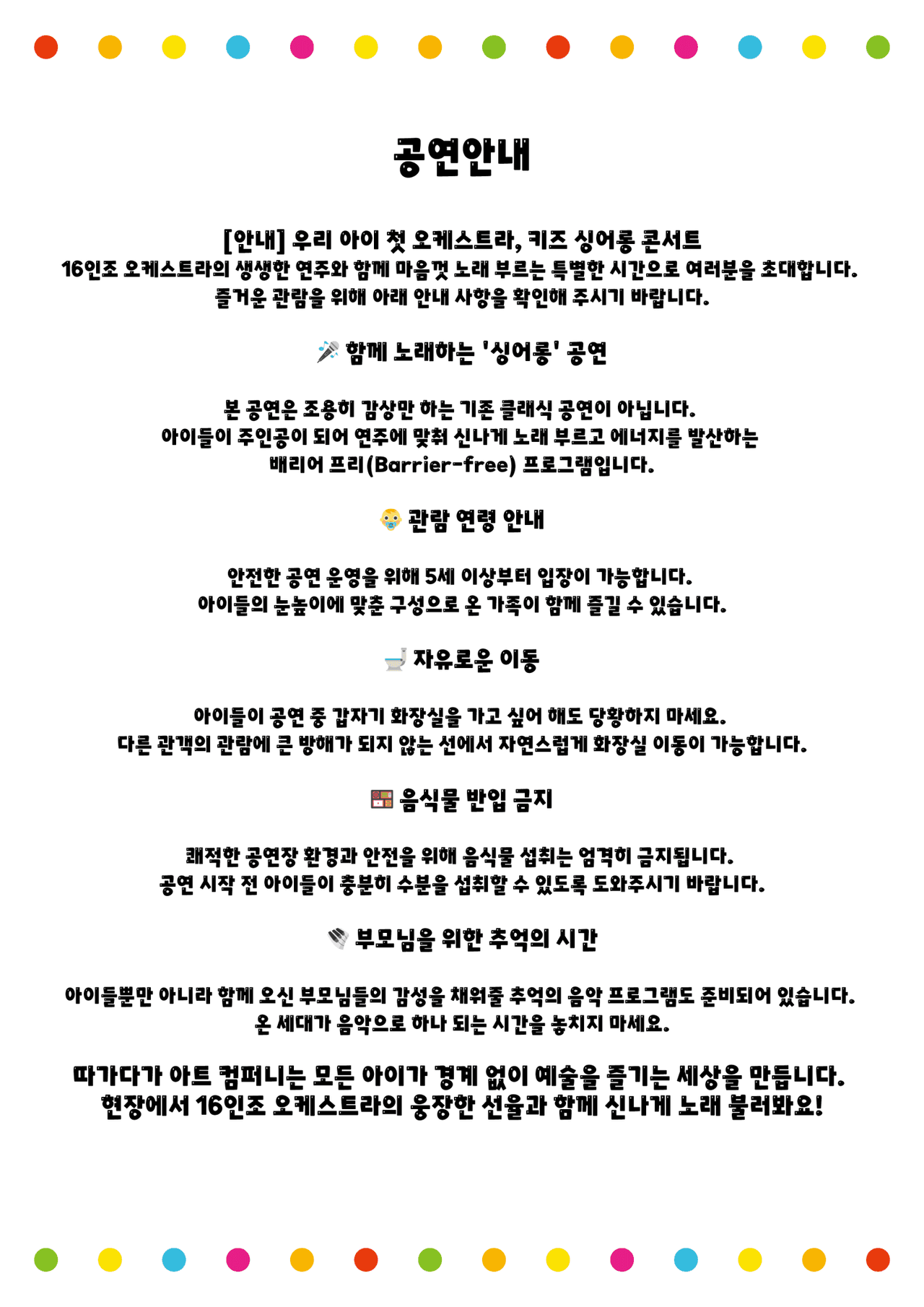 키즈 싱어롱 콘서트, 참 좋은말 [창원] 소개 이미지 3