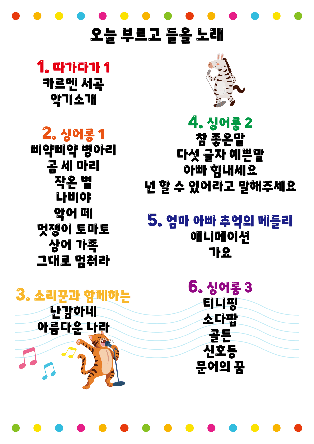 키즈 싱어롱 콘서트, 참 좋은말 [창원] 소개 이미지 2