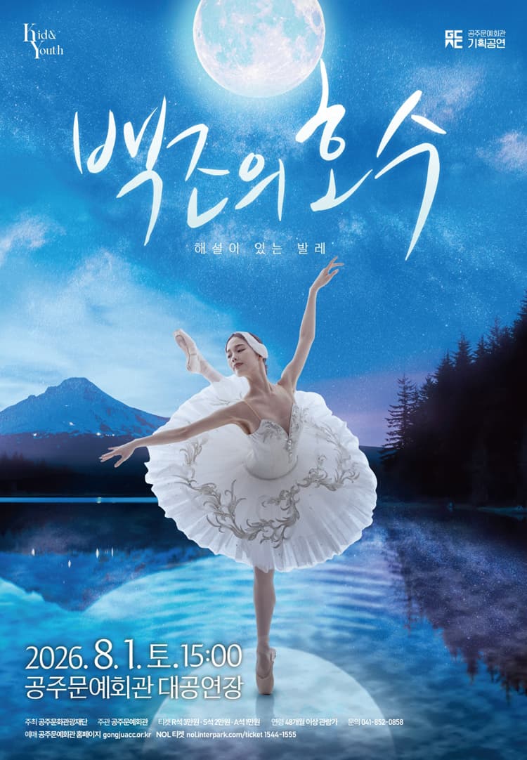 해설이 있는 발레, 백조의 호수 [공주] 소개 이미지 1