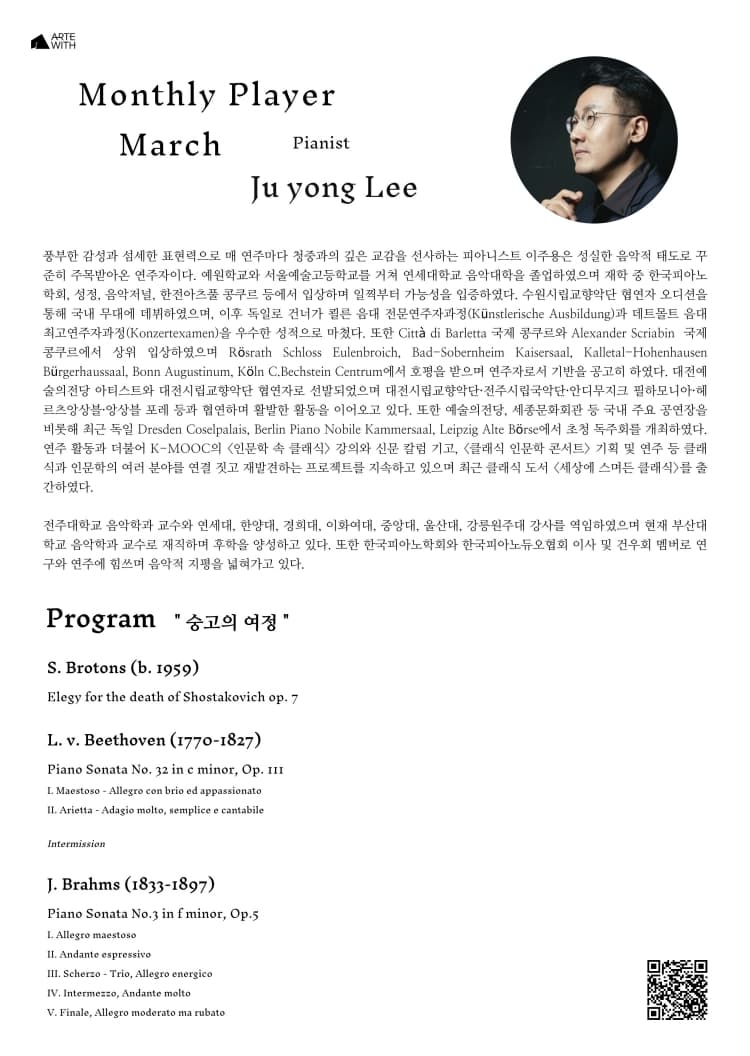 월간연주자, 피아니스트 이주용 (3월) 소개 이미지 2