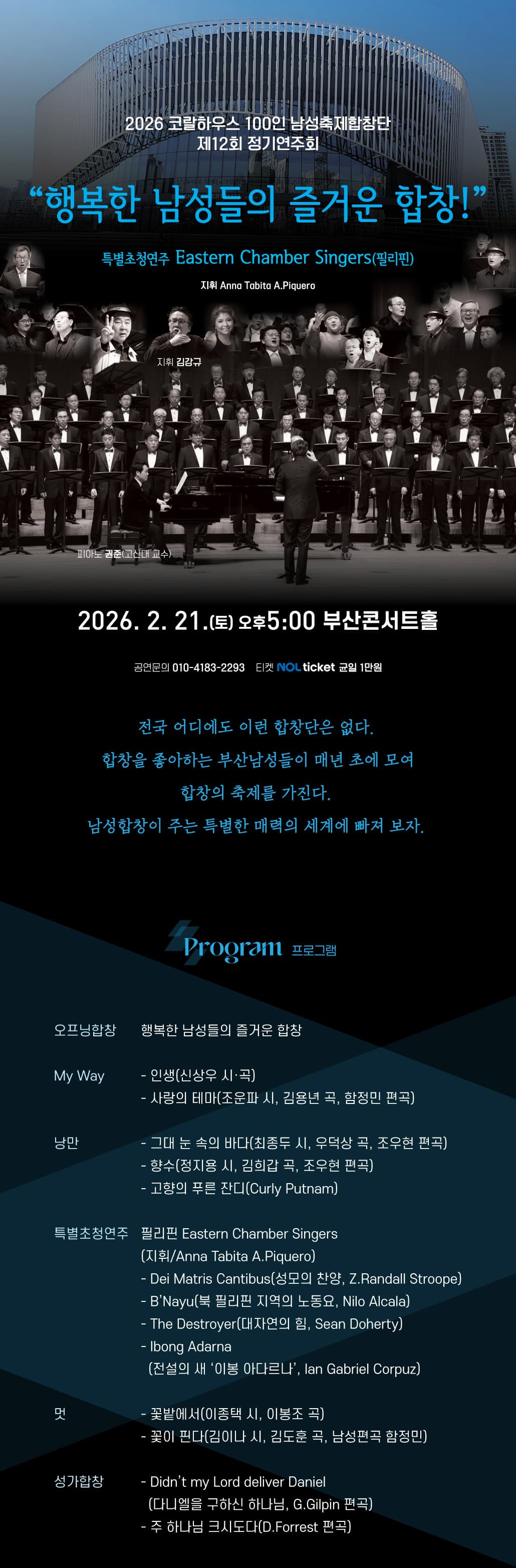 제12회 코랄하우스 100인 남성합창단 정기연주회 [부산] 소개 이미지 1