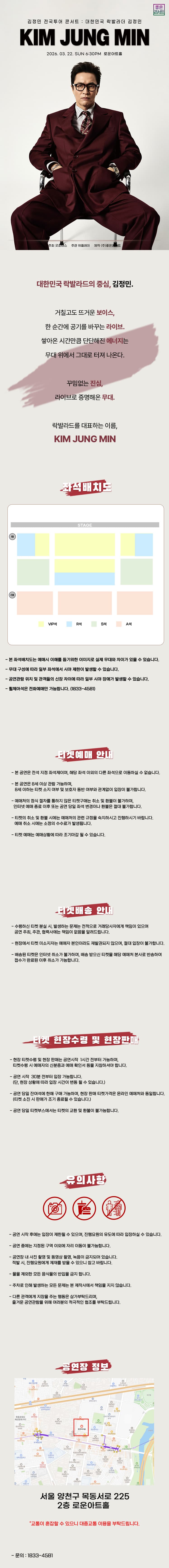 김정민 전국투어 콘서트: 대한민국 락발라더 김정민 [서울] 소개 이미지 1