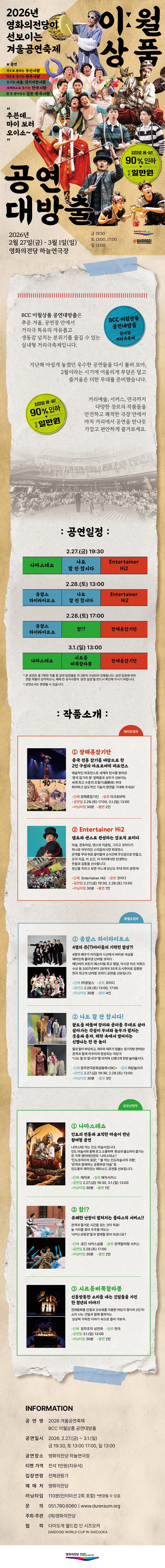 영화의전당 겨울공연축제, BCC 이월상품 공연대방출 소개 이미지 2