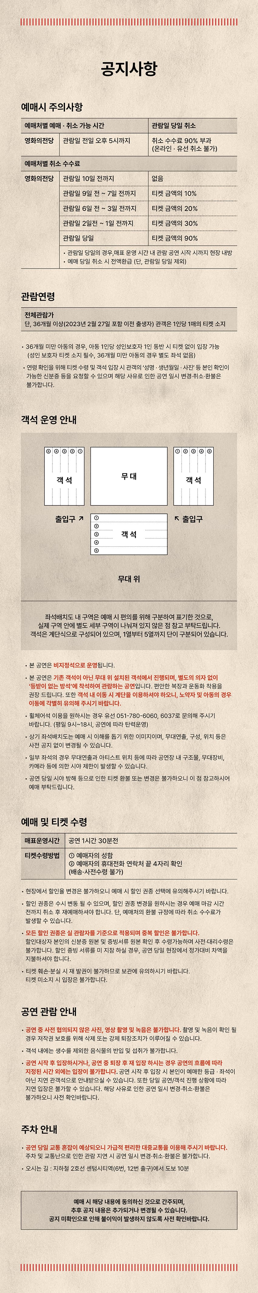 영화의전당 겨울공연축제, BCC 이월상품 공연대방출 소개 이미지 1