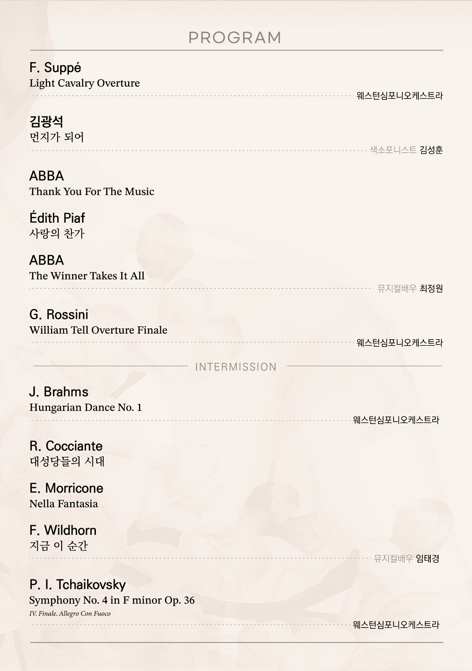더벨과 함께하는 Musical & Symphony 소개 이미지 1