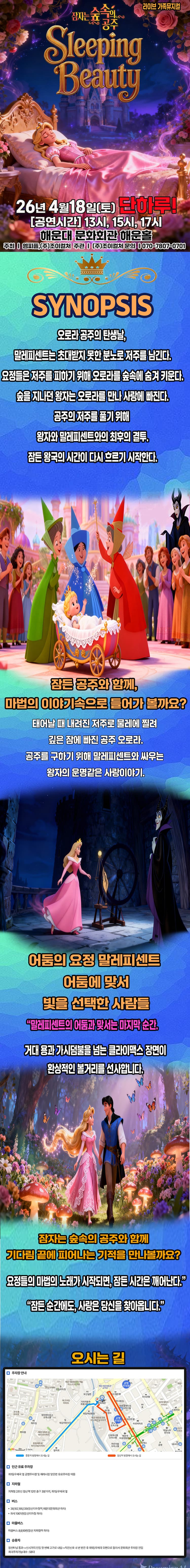 잠자는 숲속의 공주 [부산] 소개 이미지 1
