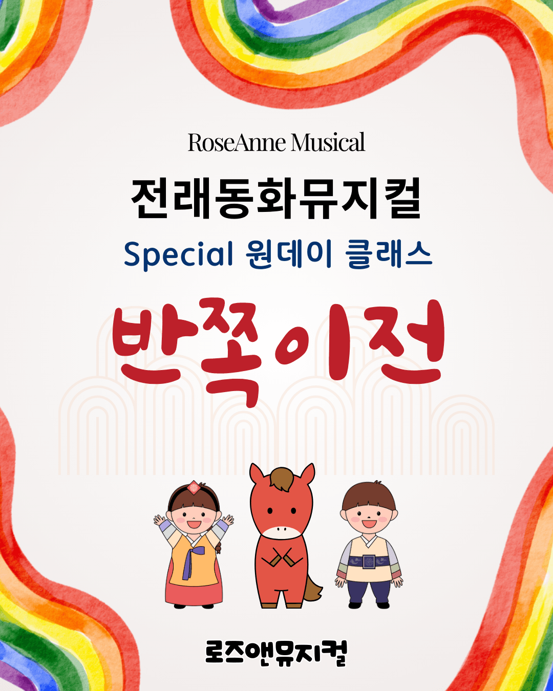 반쪽이전 [양주] 소개 이미지 1