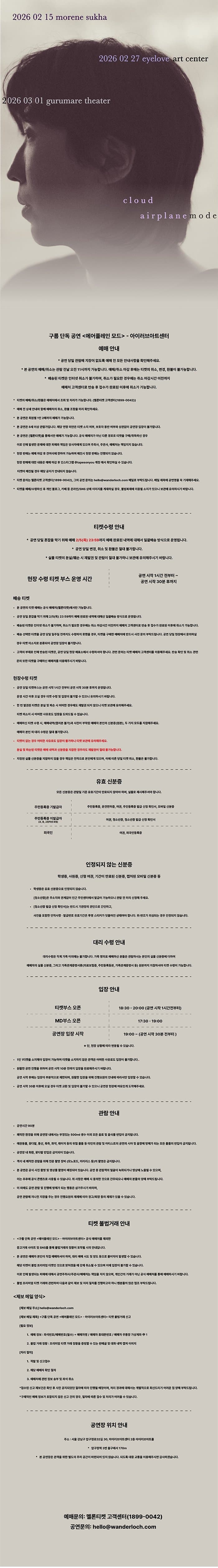 구름 단독 공연: 에어플레인 모드 소개 이미지 1