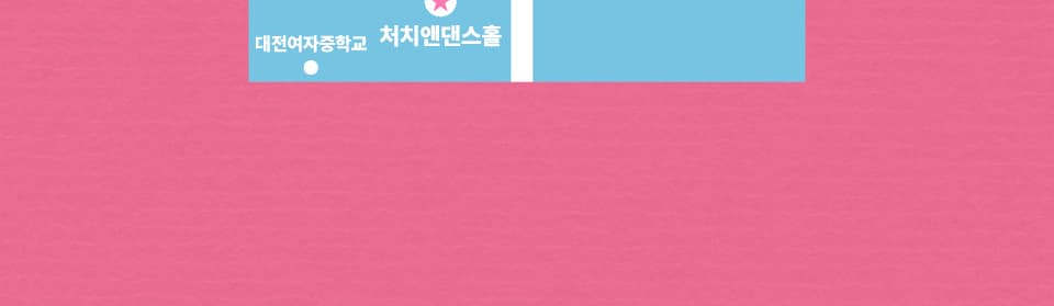 민수 클럽 투어 [대전] promotional image 3