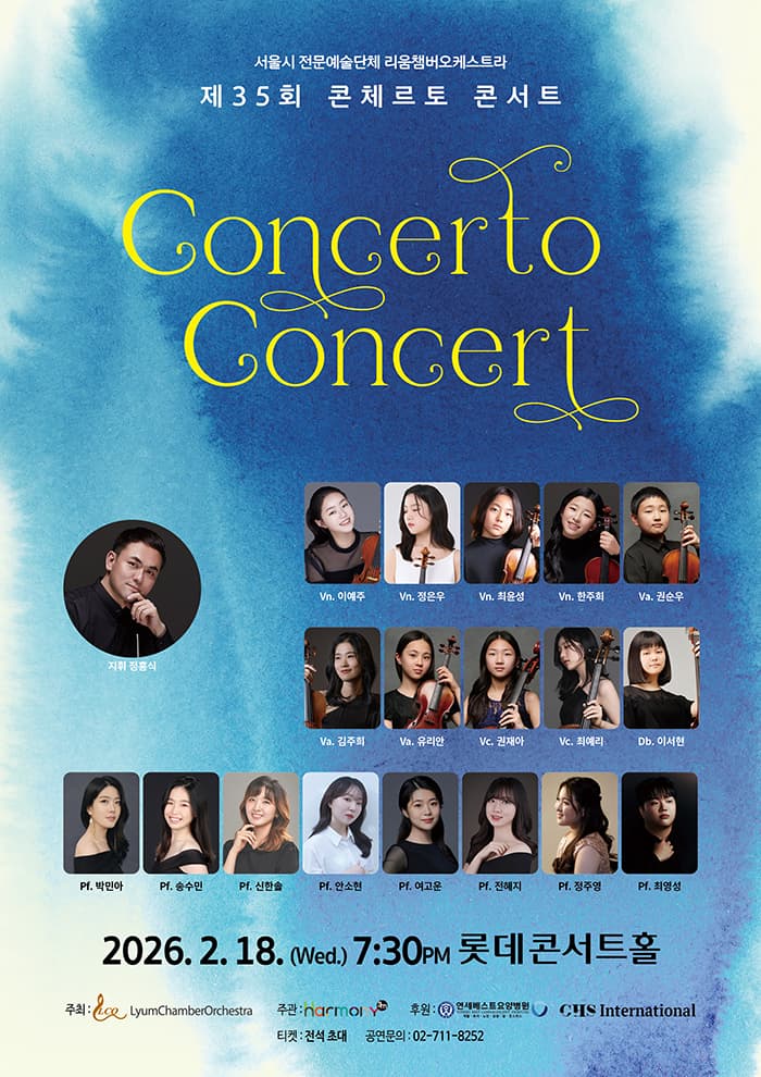 제35회 콘체르토 콘서트 소개 이미지 1