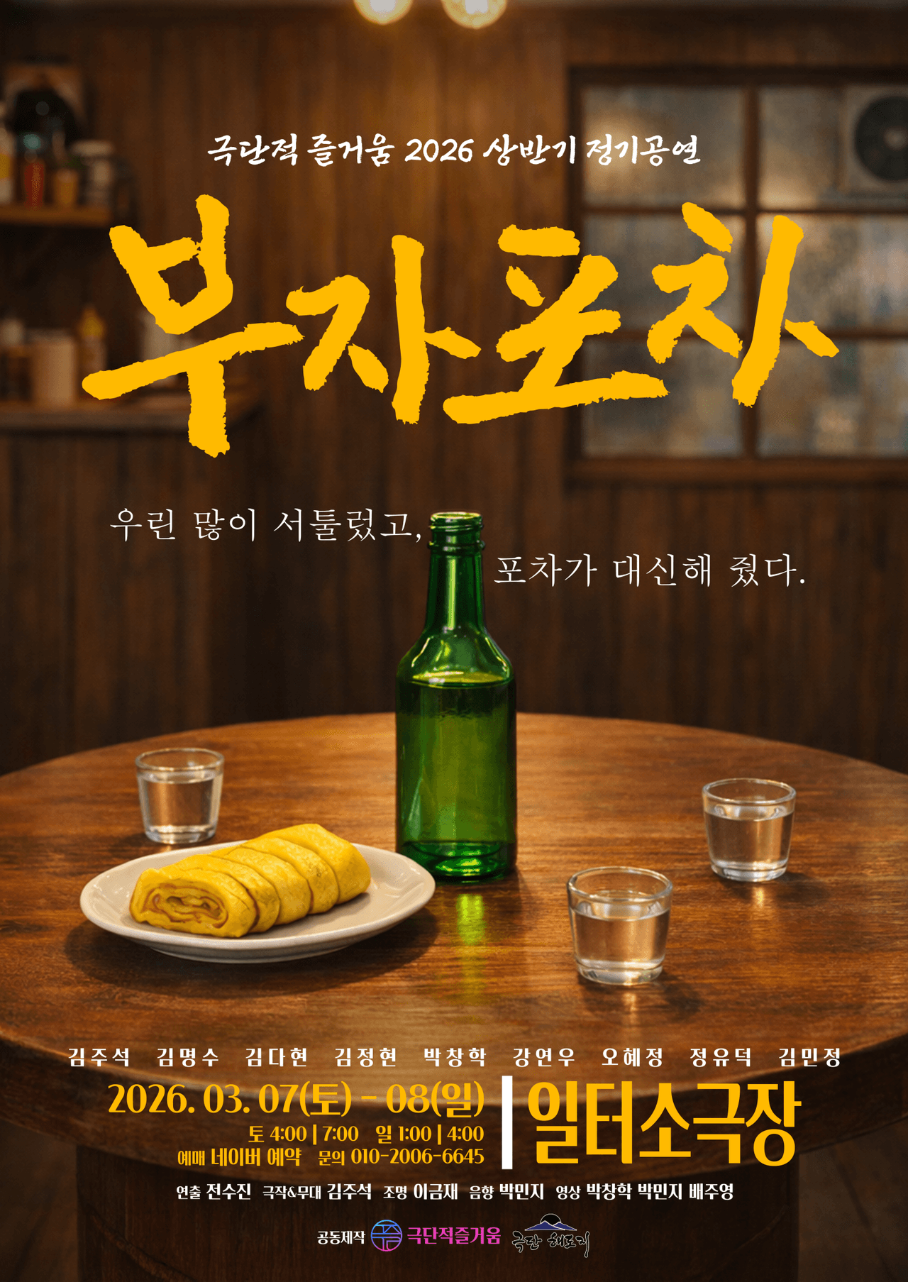 부자포차 [부산] 소개 이미지 1