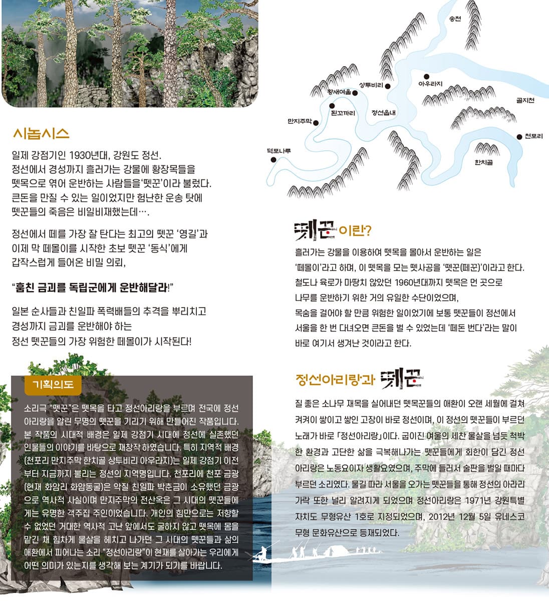 정선아리랑 토요상설공연: 뗏꾼 소개 이미지 2
