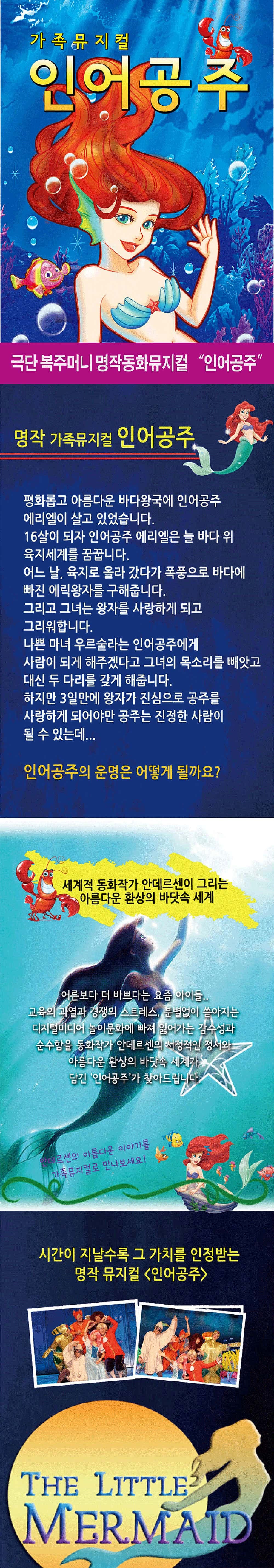 인어공주 [대전] 소개 이미지 1