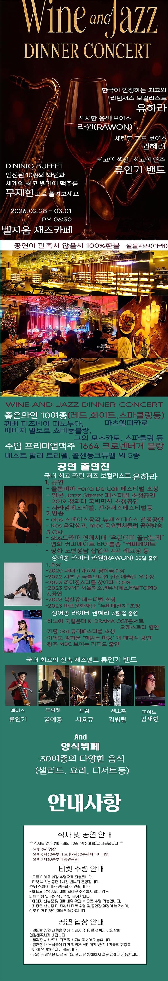 디너 콘서트, 와인 그리고 재즈 promotional image 1