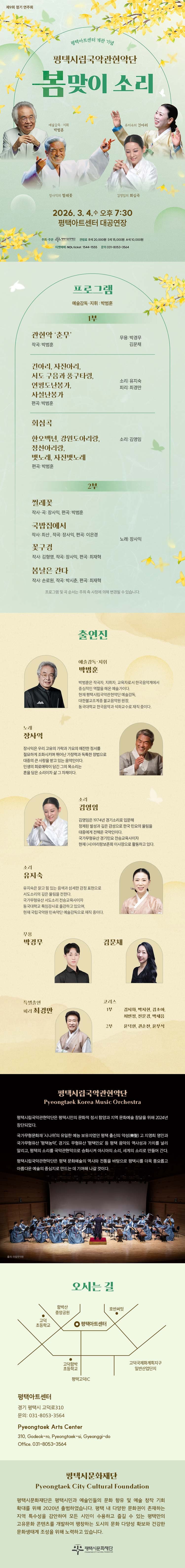 평택시립국악관현악단, 봄맞이 소리 [평택] 소개 이미지 1