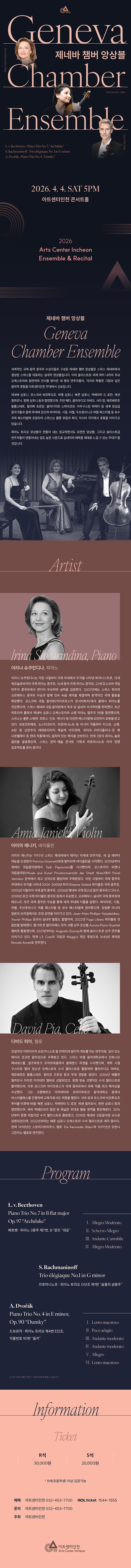 제네바 챔버 앙상블 [인천] 소개 이미지 1
