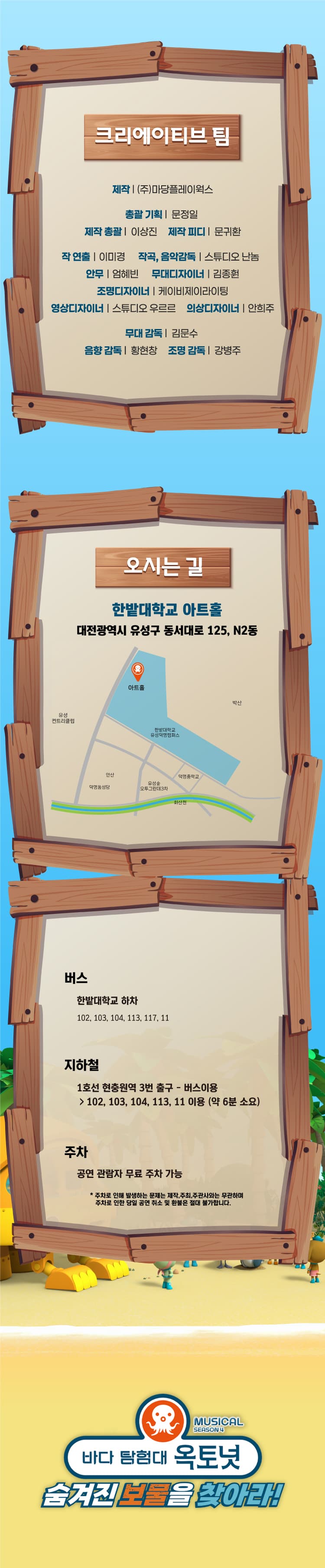 바다탐험대 옥토넛 시즌4: 숨겨진 보물을 찾아라! [대전] 소개 이미지 4