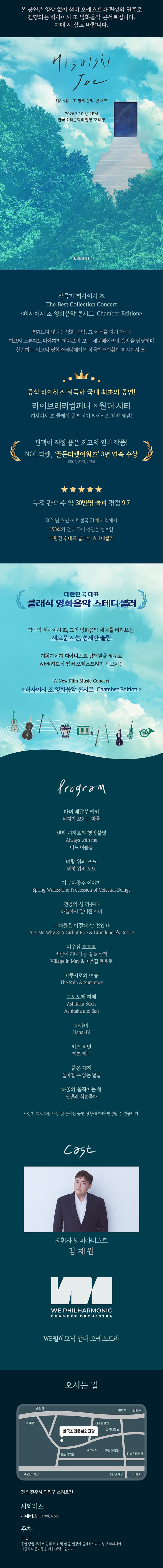 히사이시 조 영화음악 콘서트 [전주] 소개 이미지 1