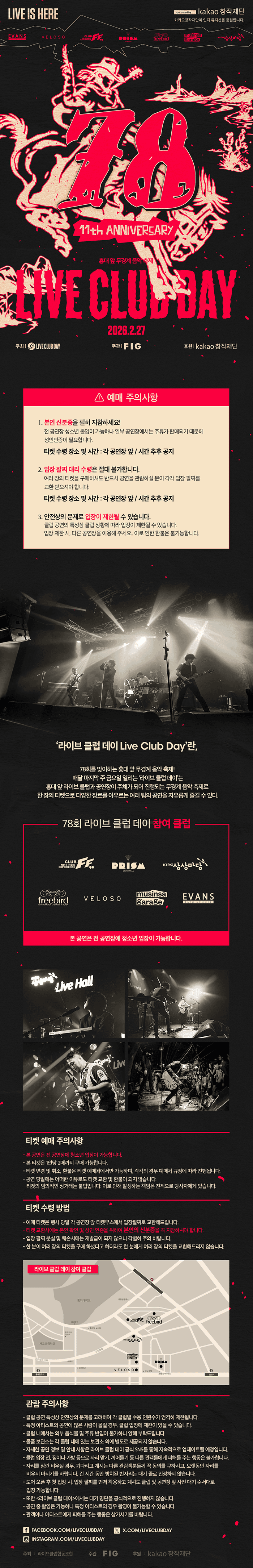 제78회 라이브 클럽 데이 promotional image 1