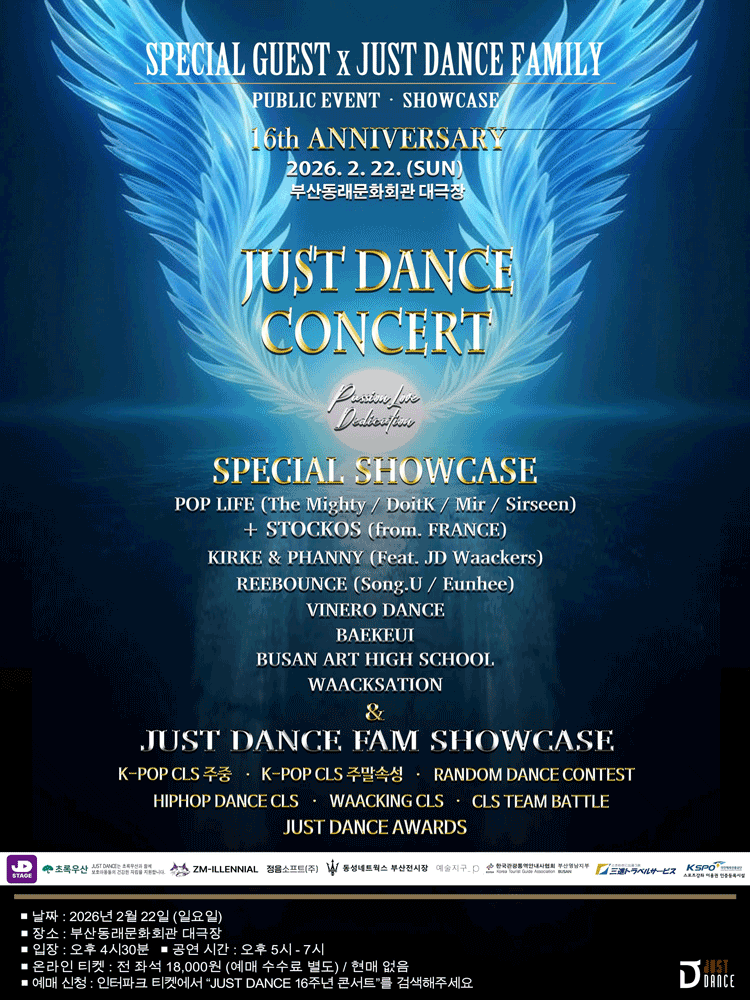 JUST DANCE 16주년 콘서트 [부산] 소개 이미지 1