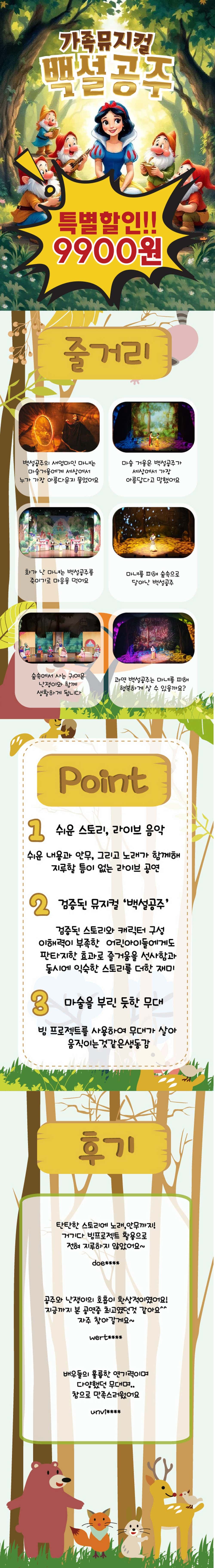 백설공주 [진주] 소개 이미지 1