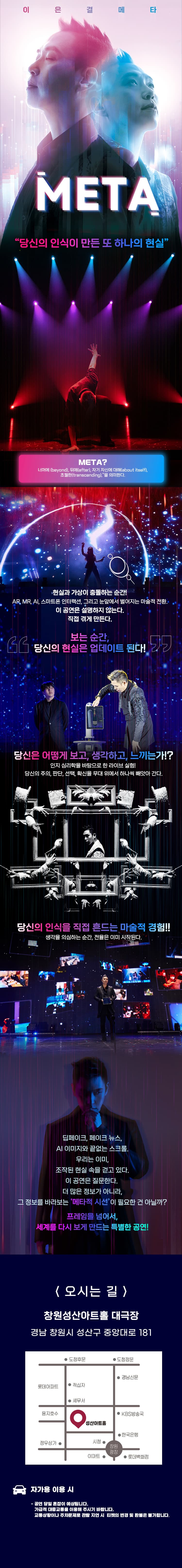 이은결: META [창원] 소개 이미지 2