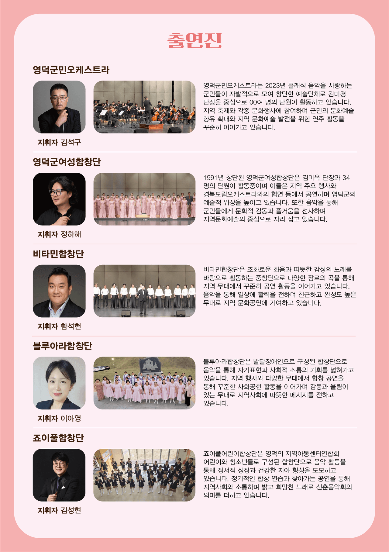 군민과 함께, 희망영덕 신춘음악회 [영덕] 소개 이미지 2