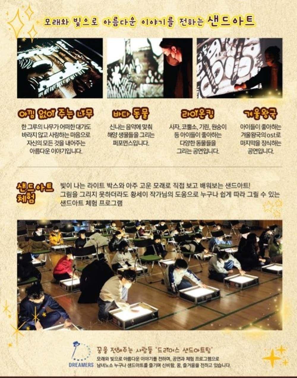 모래의 마법사 [부산] 소개 이미지 2