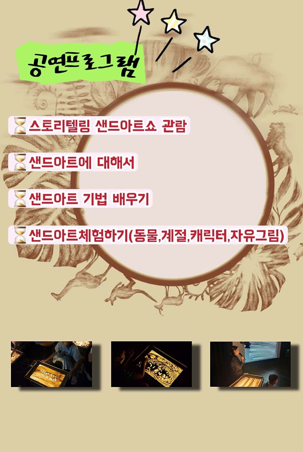 모래의 마법사 [부산] 소개 이미지 1
