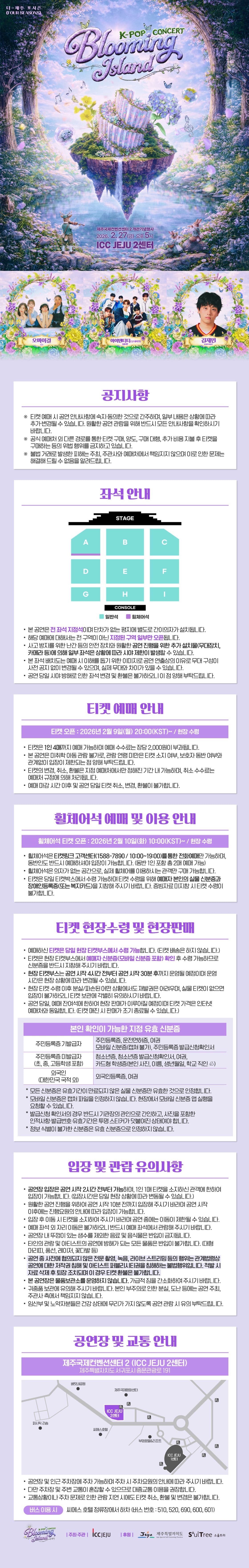제주국제컨벤션센터 2 개관기념 K-POP CONCERT: 블루밍 아일랜드 (Blooming Island) [제주] 소개 이미지 1