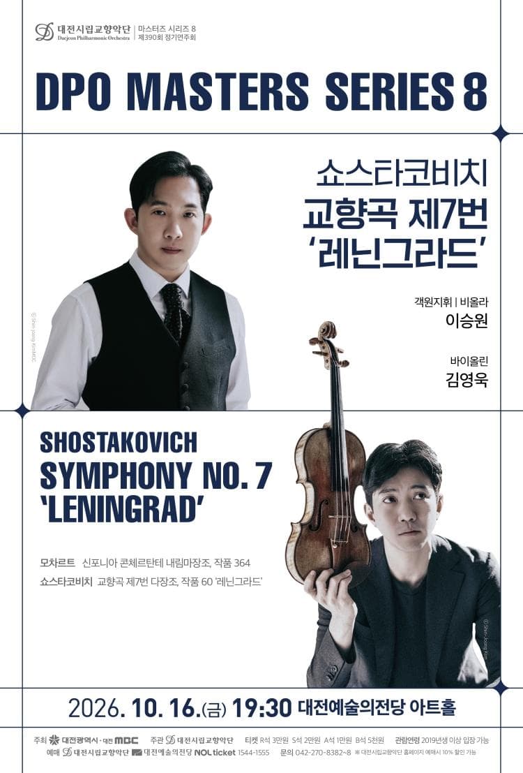 대전시립교향악단 마스터즈 시리즈 8, 쇼스타코비치 교향곡 제7번: 레닌그라드 [대전] 소개 이미지 1