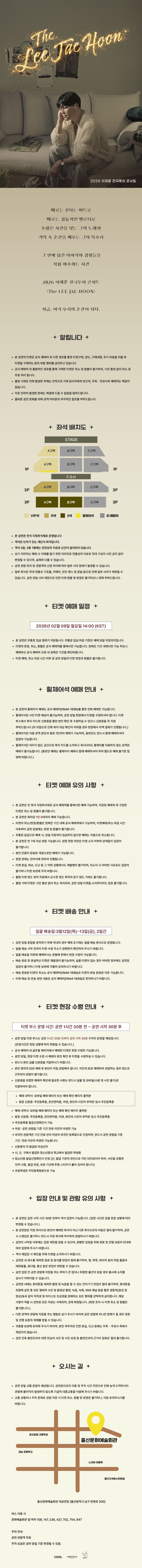 THE 이재훈 전국투어콘서트: Come on [울산] 소개 이미지 1