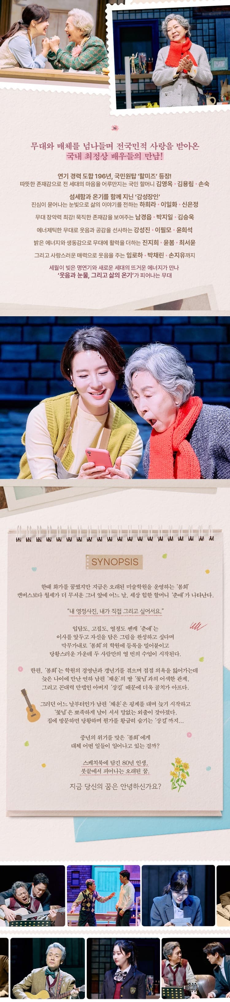 노인의 꿈 [춘천] promotional image 4