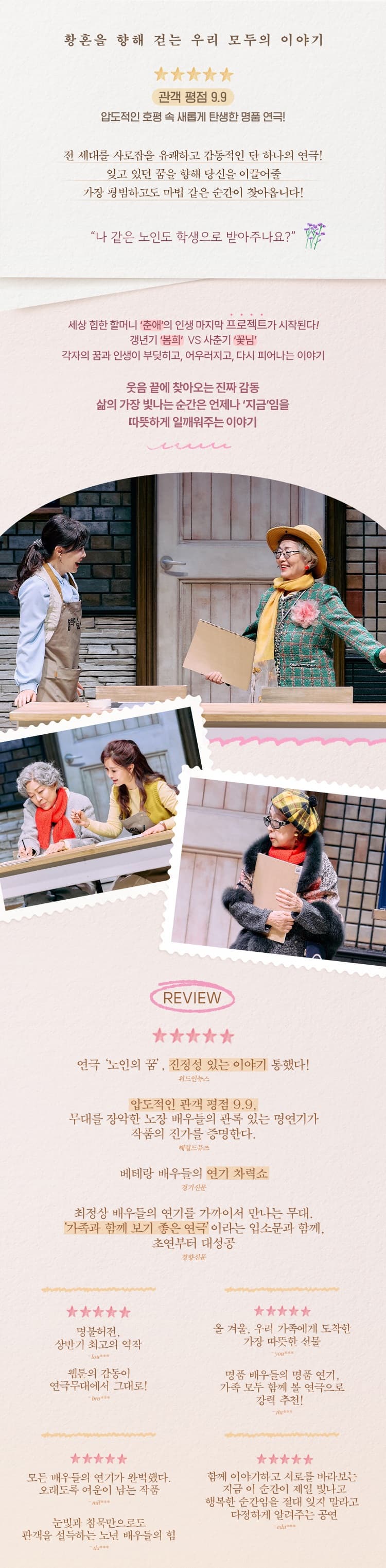 노인의 꿈 [춘천] promotional image 3