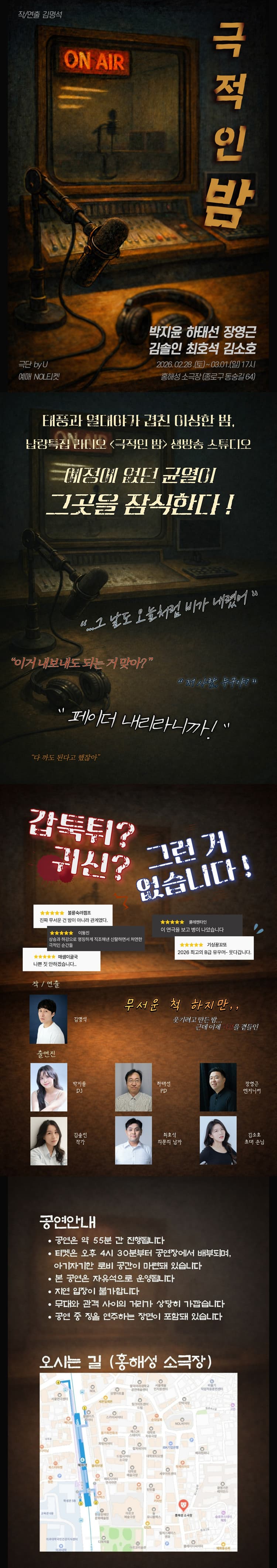극적인 밤 [대학로] 소개 이미지 1