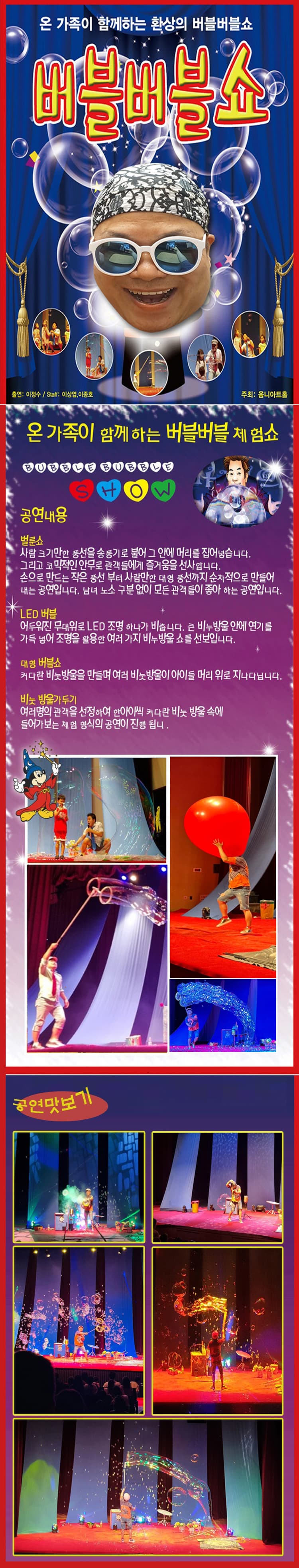 버블버블쇼 [부산] promotional image 1