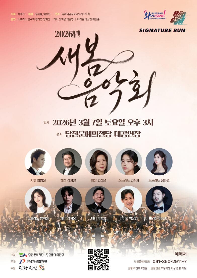 새봄 음악회 [당진] 소개 이미지 1