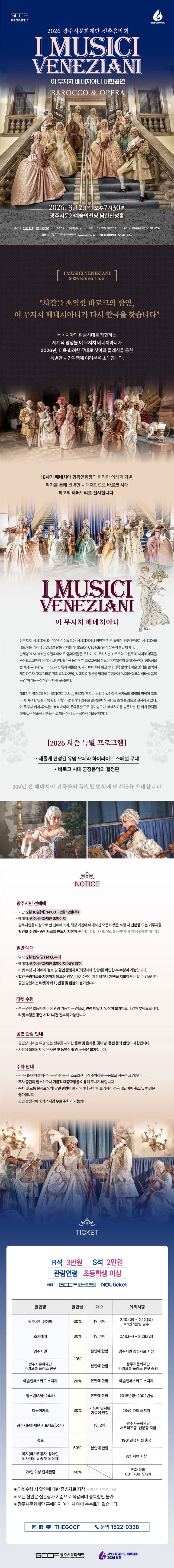 광주시문화재단 신춘음악회: 이 무지치 베네치아니 내한공연 [경기 광주] 소개 이미지 1
