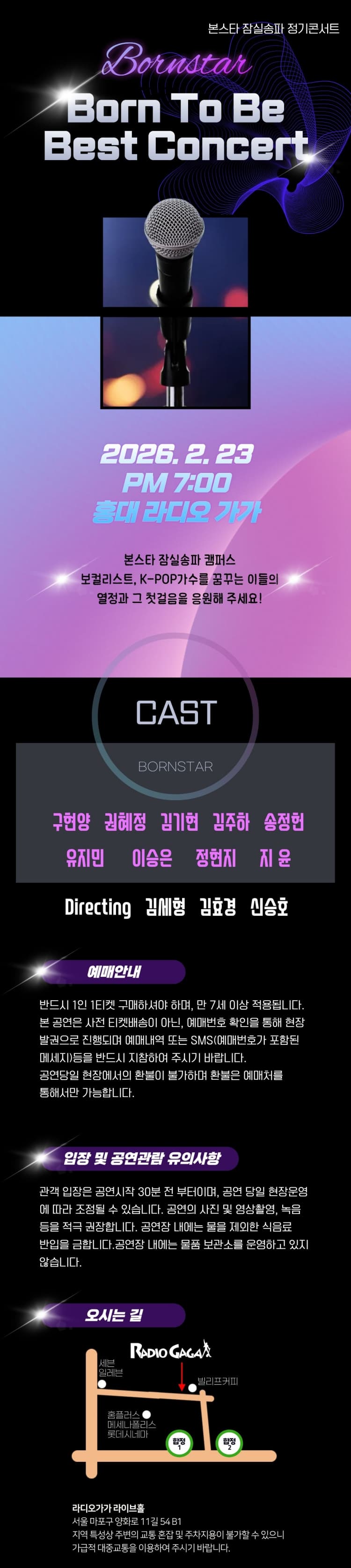 본스타 잠실송파 정기콘서트: Born To Be Best Concert 소개 이미지 1