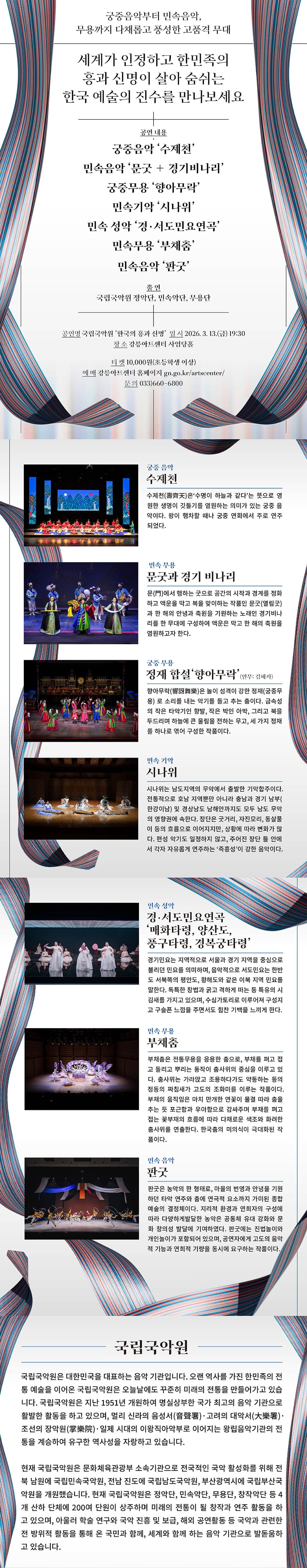국립국악원: 한국의 흥과 신명 [강릉] promotional image 2
