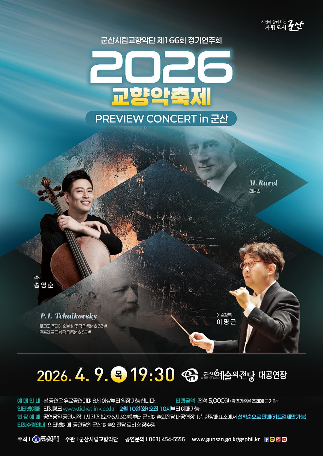 제166회 군산시립교향악단 정기연주회, 프리뷰 콘서트: 교향악 축제 [군산] 소개 이미지 1