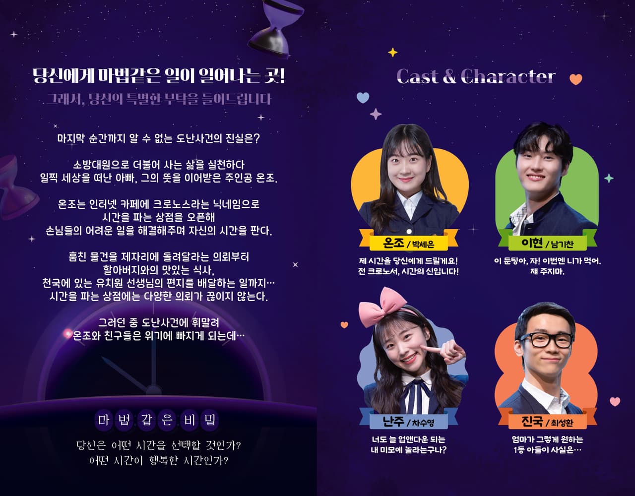 시간을 파는 상점 [서산] promotional image 1