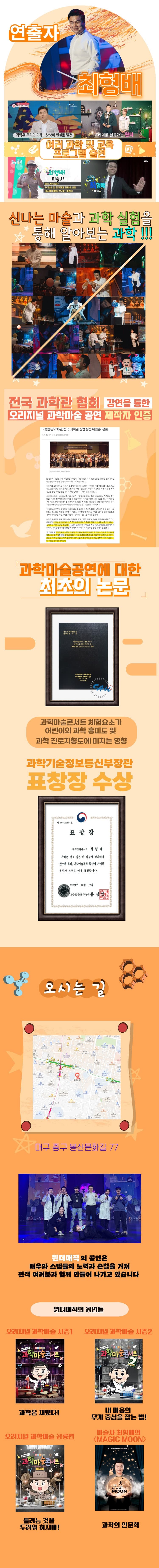 오리지널 과학마술콘서트 시즌2 [대구] 소개 이미지 3