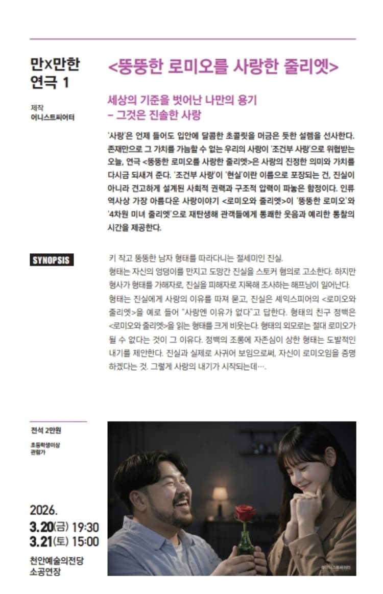 만x만한 연극 시리즈1, 뚱뚱한 로미오를 사랑한 줄리엣 [천안] 소개 이미지 2