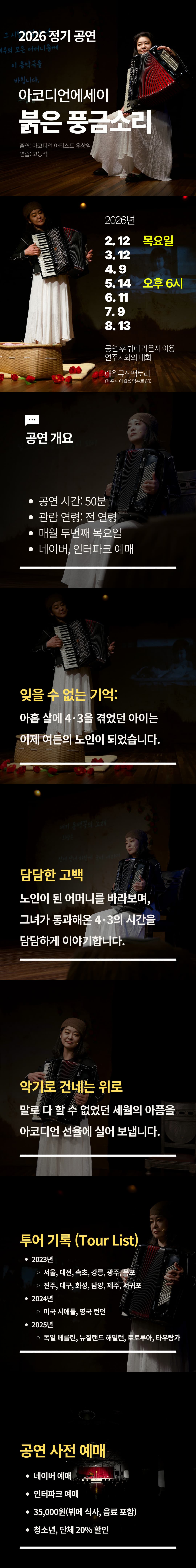 우상임 아코디언 에세이: 붉은 풍금소리 promotional image 1