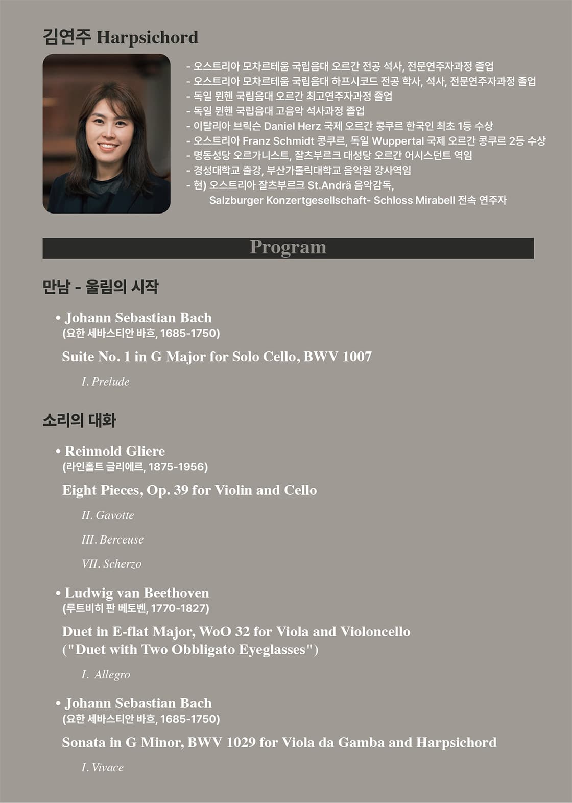 제1회 앙상블 소울 정기연주회 [대구] 소개 이미지 3